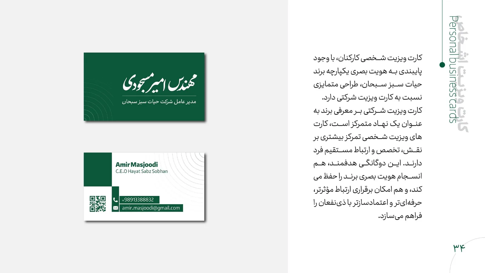 کارت ویزیت حیات سبز